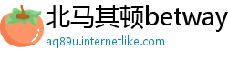 北马其顿betway必威登陆网址